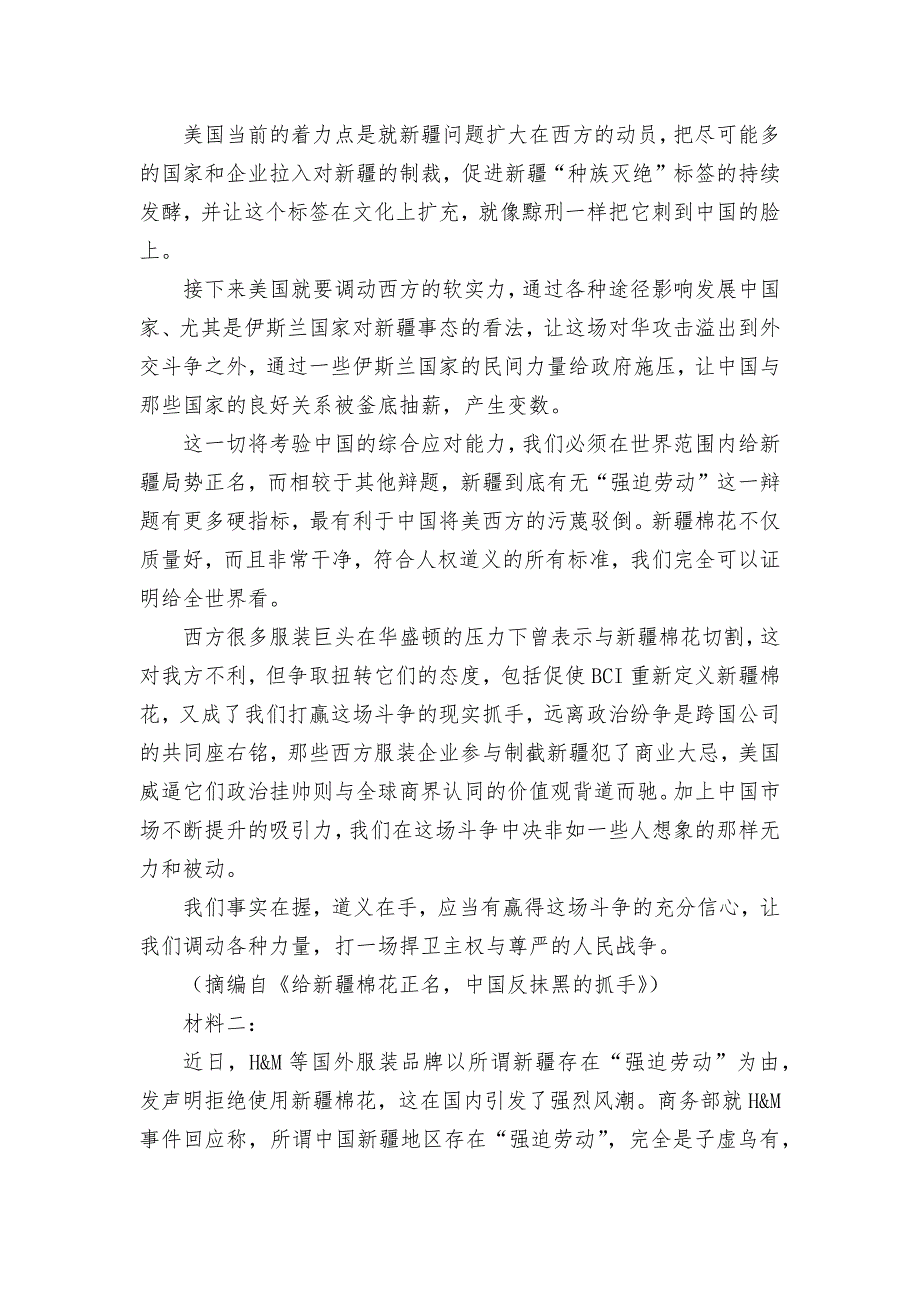 2021-2022学年高二语文选择性必修中册期末冲刺卷(一)(新高考版)--统编版高二选择性必修中_第2页