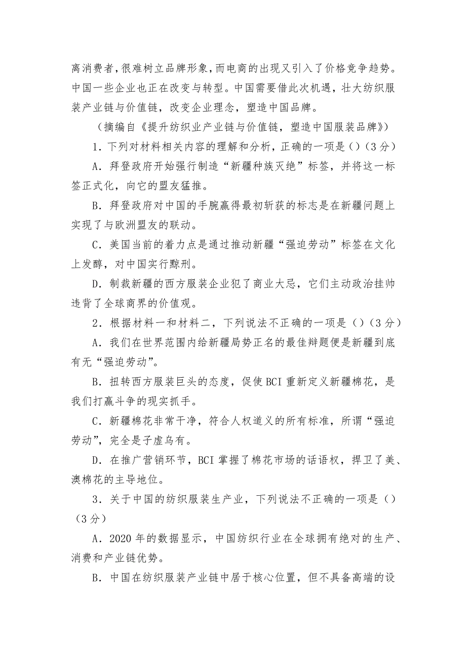 2021-2022学年高二语文选择性必修中册期末冲刺卷(一)(新高考版)--统编版高二选择性必修中_第4页