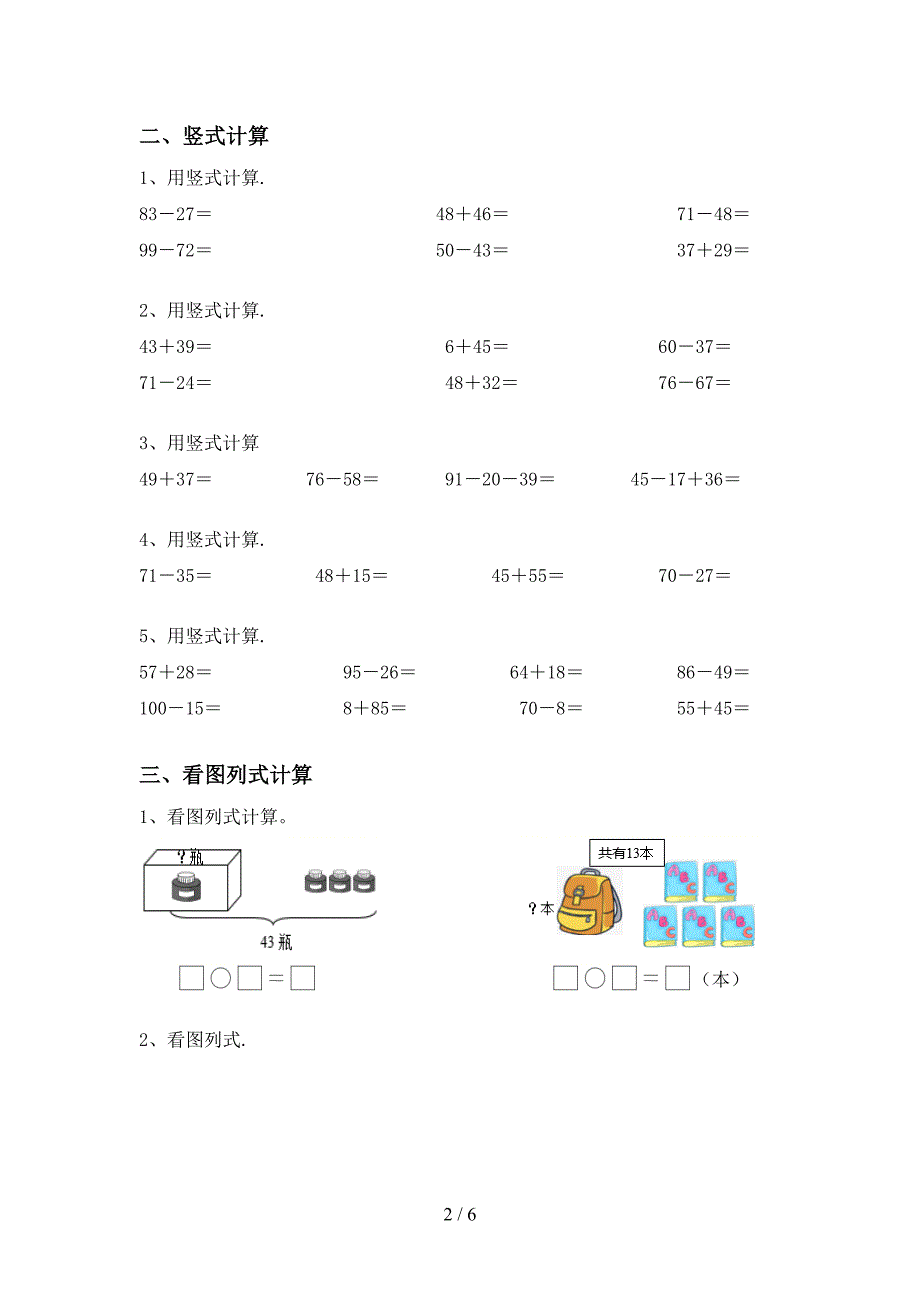 2021年部编人教版一年级数学上册加减混合运算专项试题及答案(全套).doc_第2页