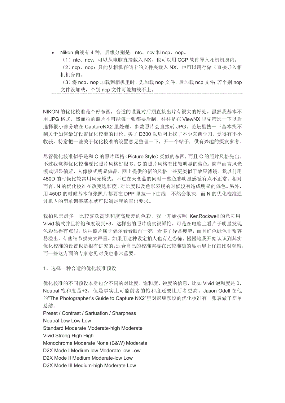 Nikon曲线有4种_第1页