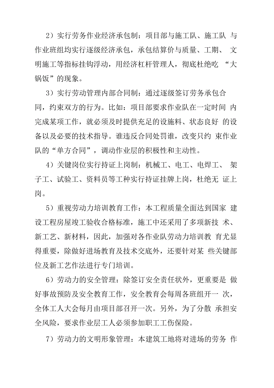 古建筑修缮工程施工劳动力使用及主要设备计划及管理_第2页