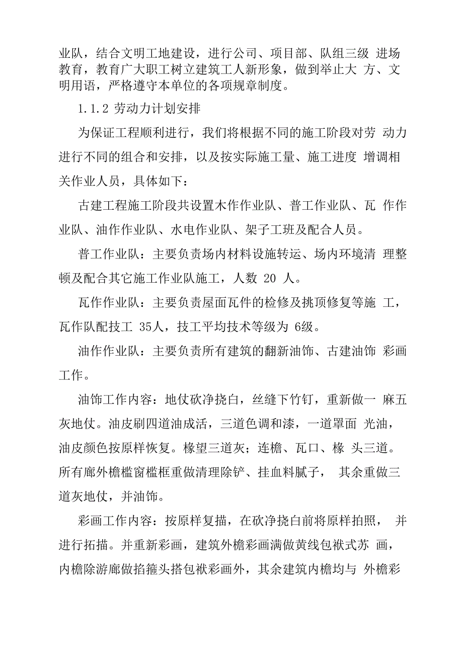 古建筑修缮工程施工劳动力使用及主要设备计划及管理_第3页