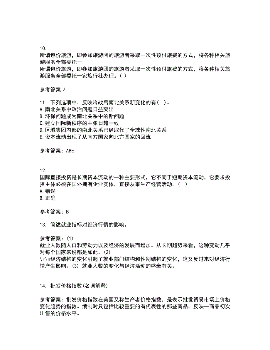 福建师范大学21春《世界经济》概论在线作业二满分答案_48_第3页