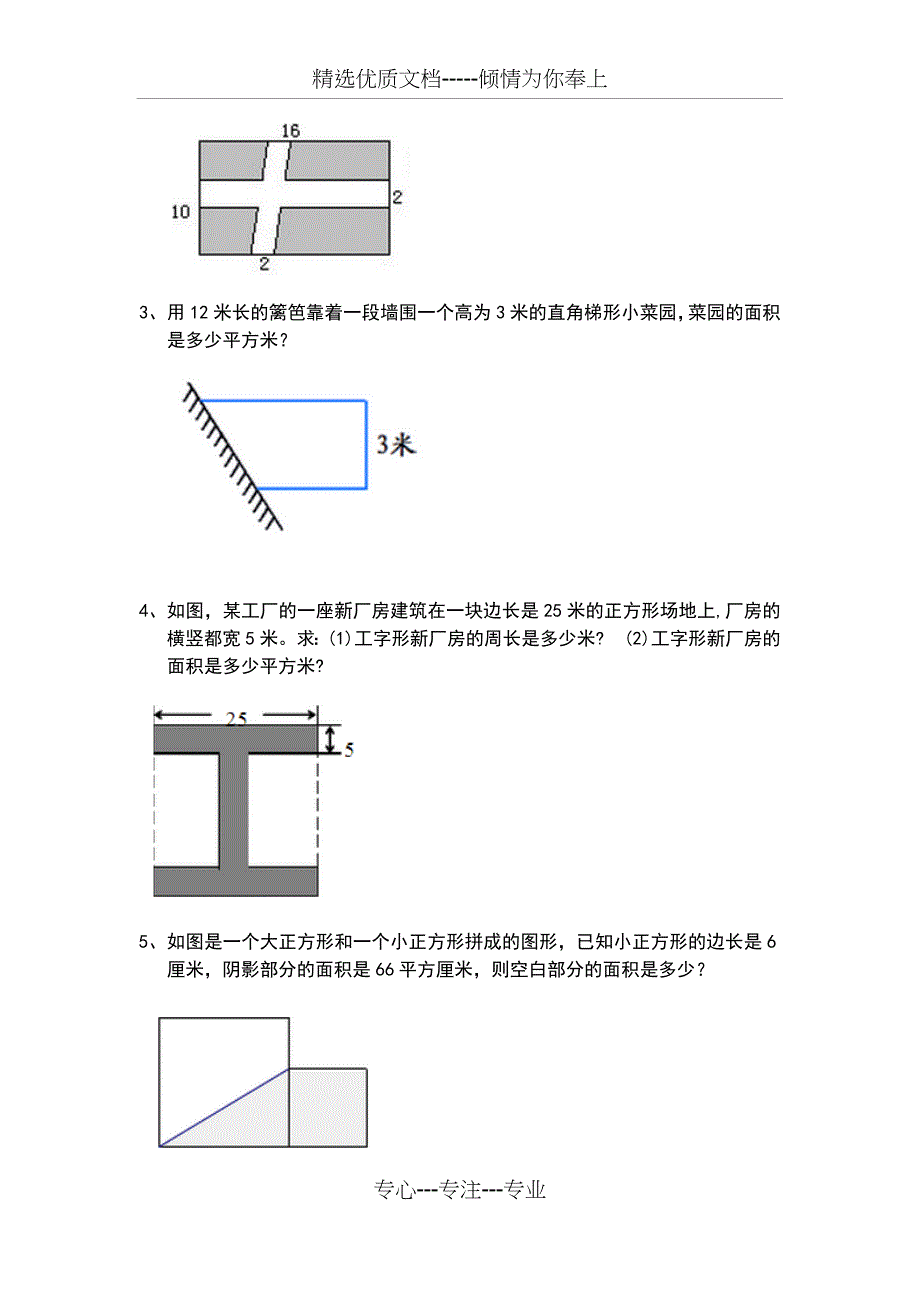 小升初几何专题复习_第2页