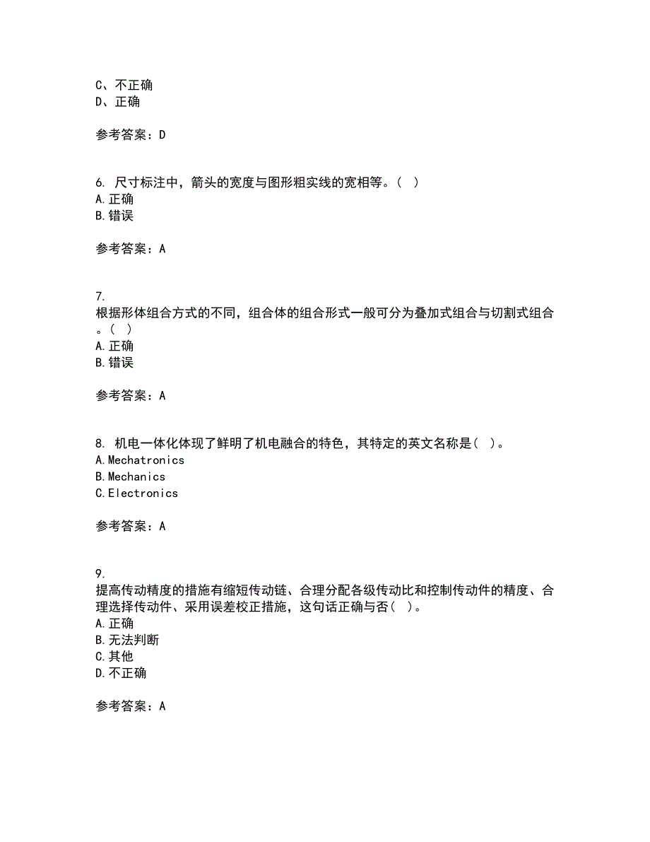 电子科技大学22春《机械电子工程设计》离线作业一及答案参考10_第2页