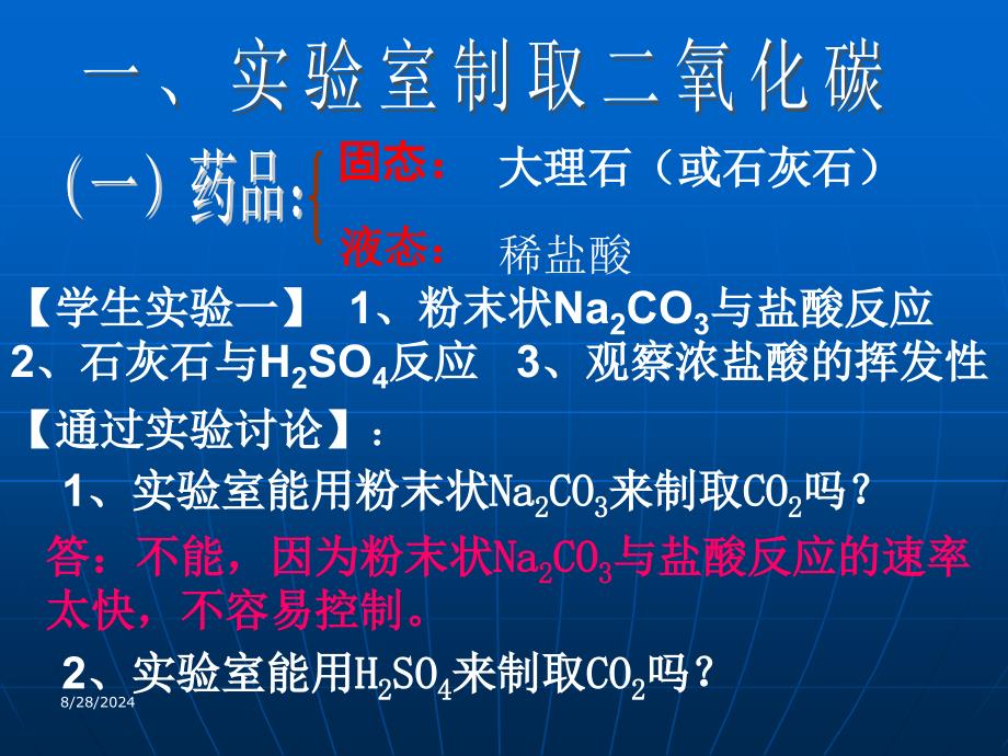 课题二二氧化碳制取的研究_第3页