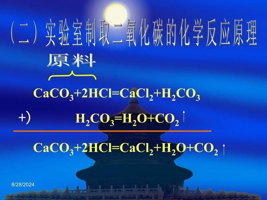 课题二二氧化碳制取的研究_第5页