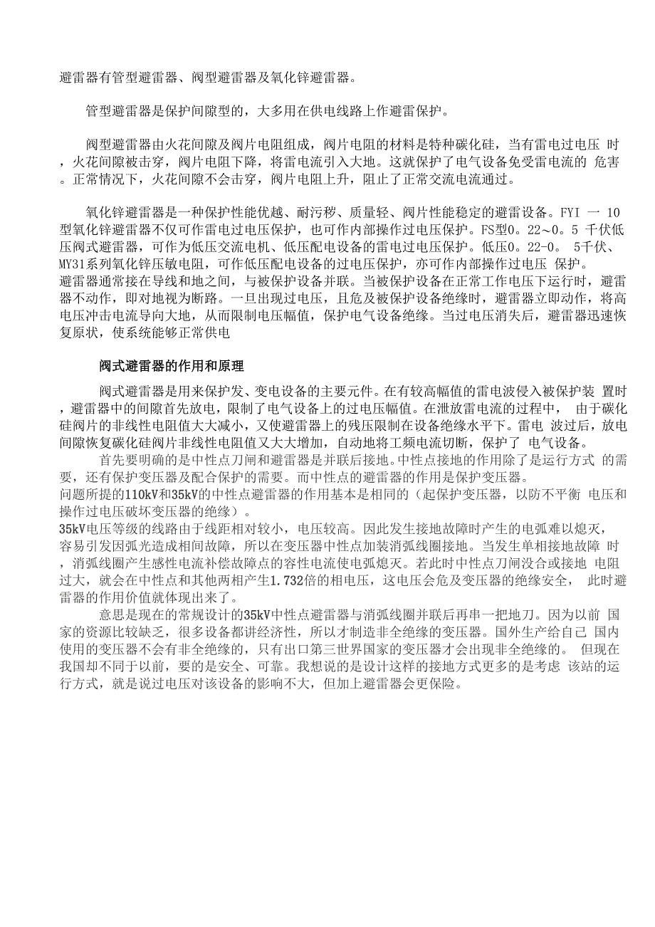 避雷器分类、作用、原理_第1页