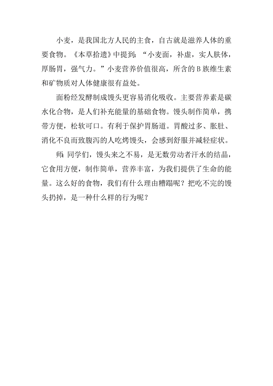 拒绝浪费珍惜粮食主题班会.docx_第4页