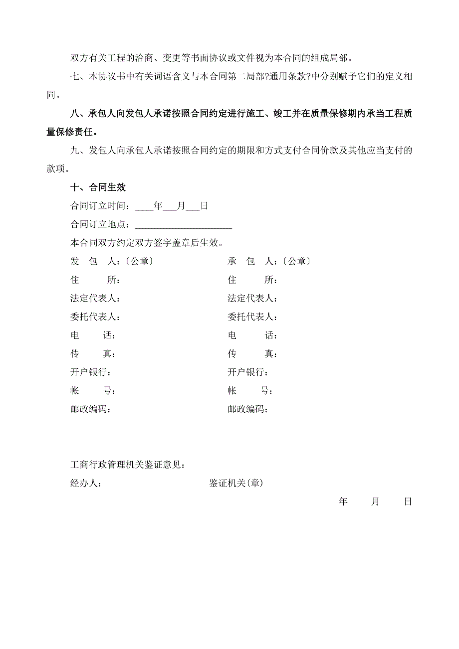 建筑工程施工合同范本_第3页