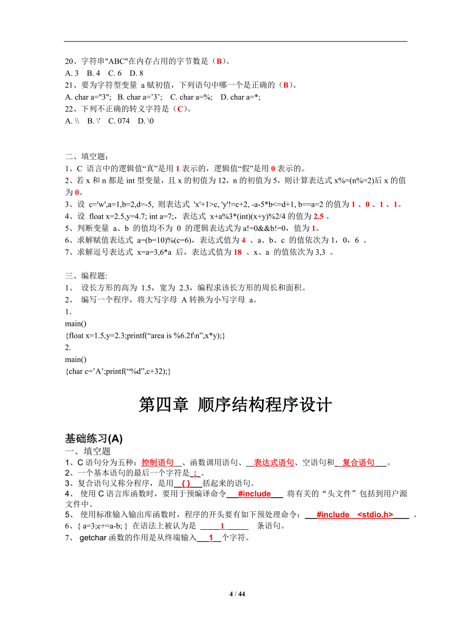 C语言习题答案_第4页