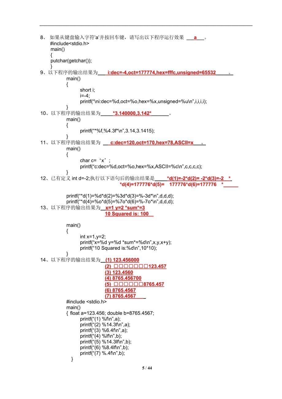 C语言习题答案_第5页
