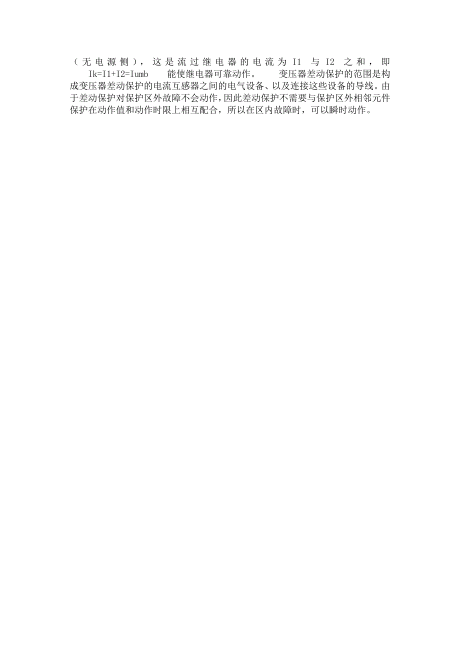 复合电压闭锁过流保护_第2页