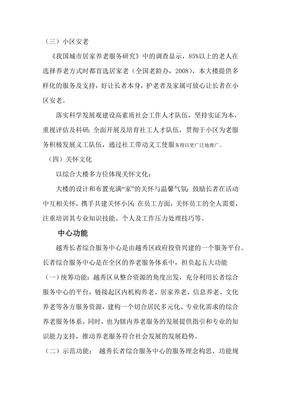 广州恩善社会服务中心介绍资料_第2页