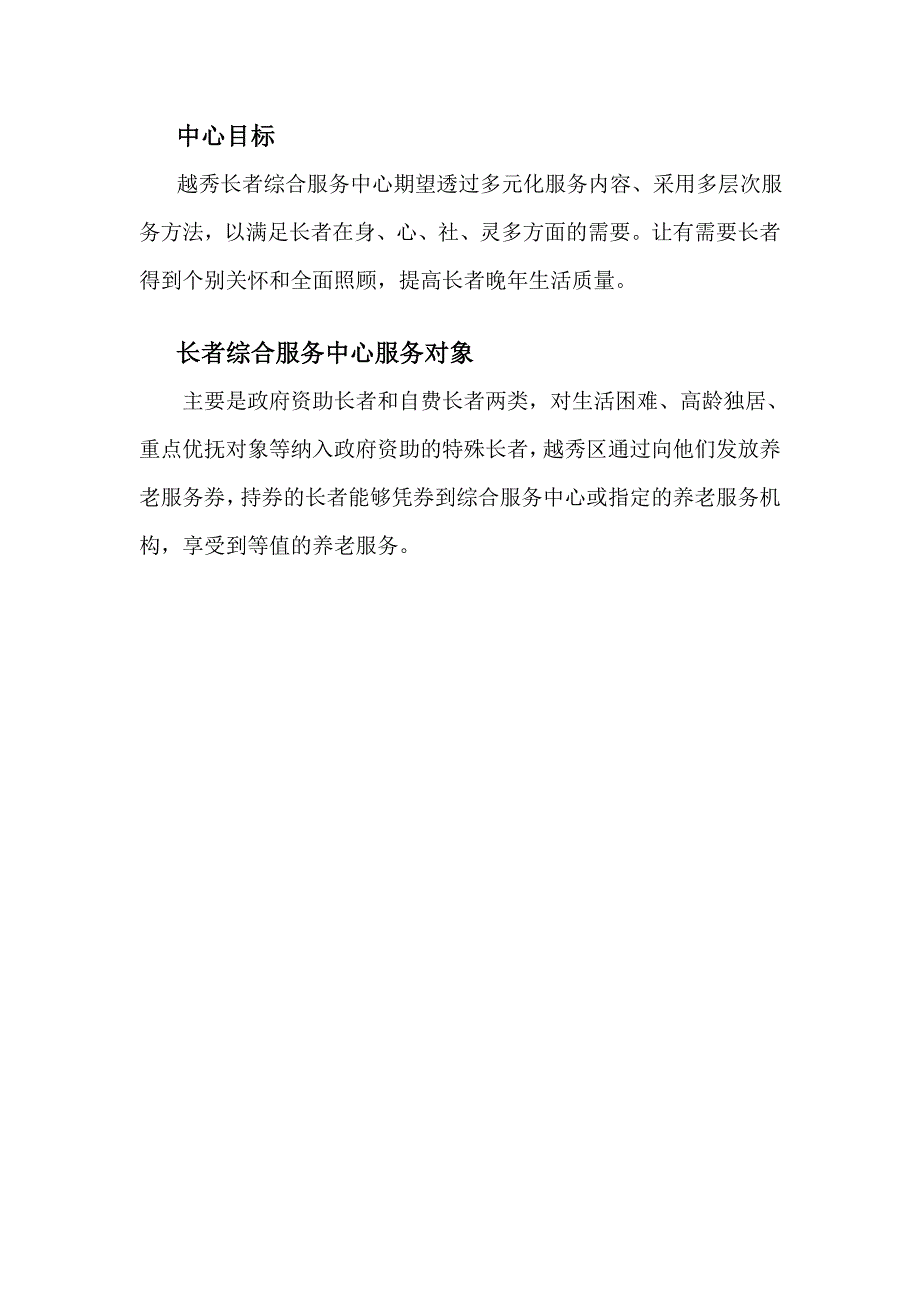 广州恩善社会服务中心介绍资料_第4页