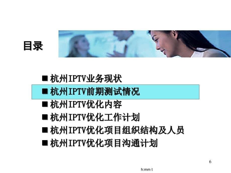 杭州电信IPTV业务优化课件_第5页