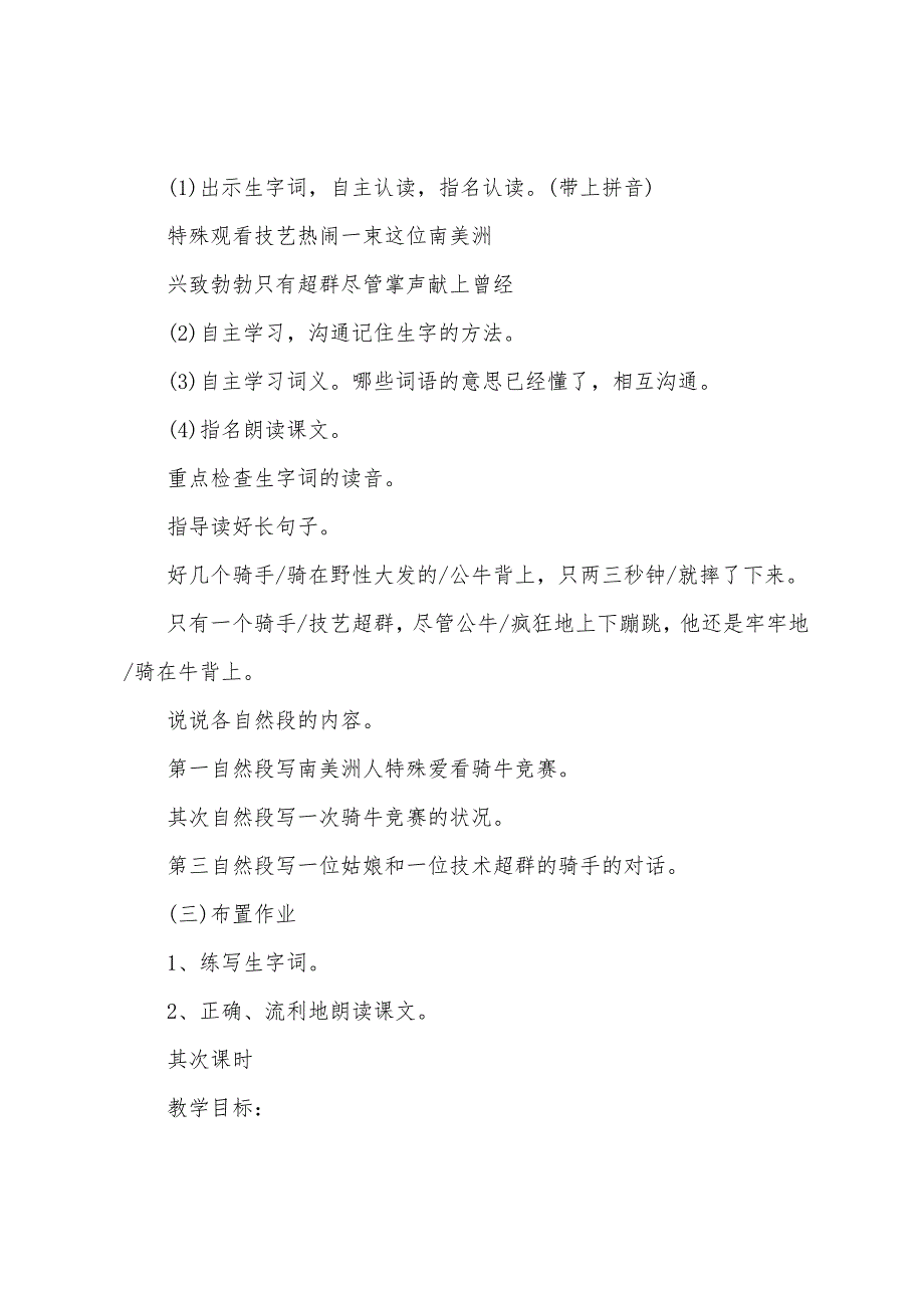 2022年一年级语文第三单元教案5篇.doc_第3页