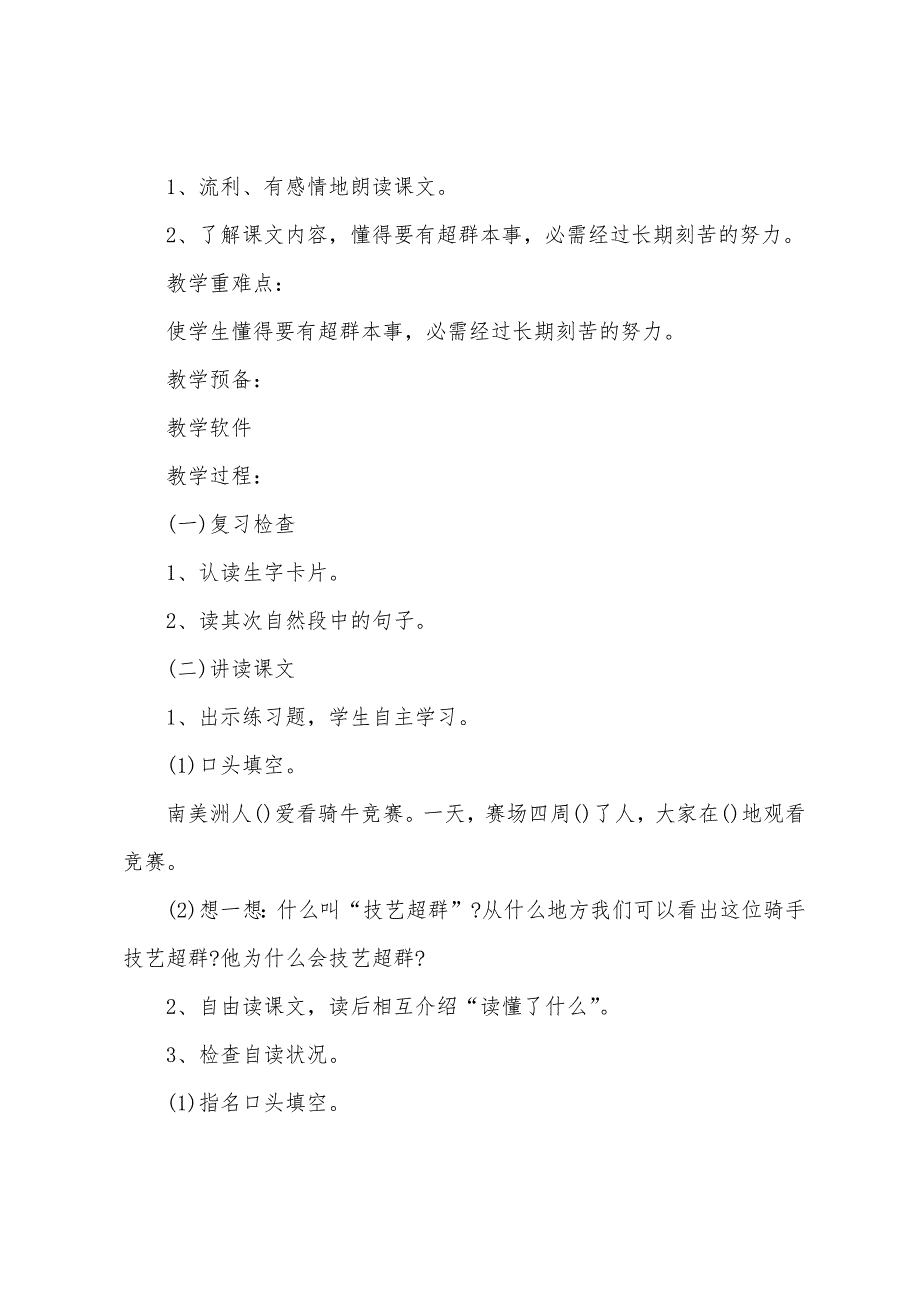 2022年一年级语文第三单元教案5篇.doc_第4页