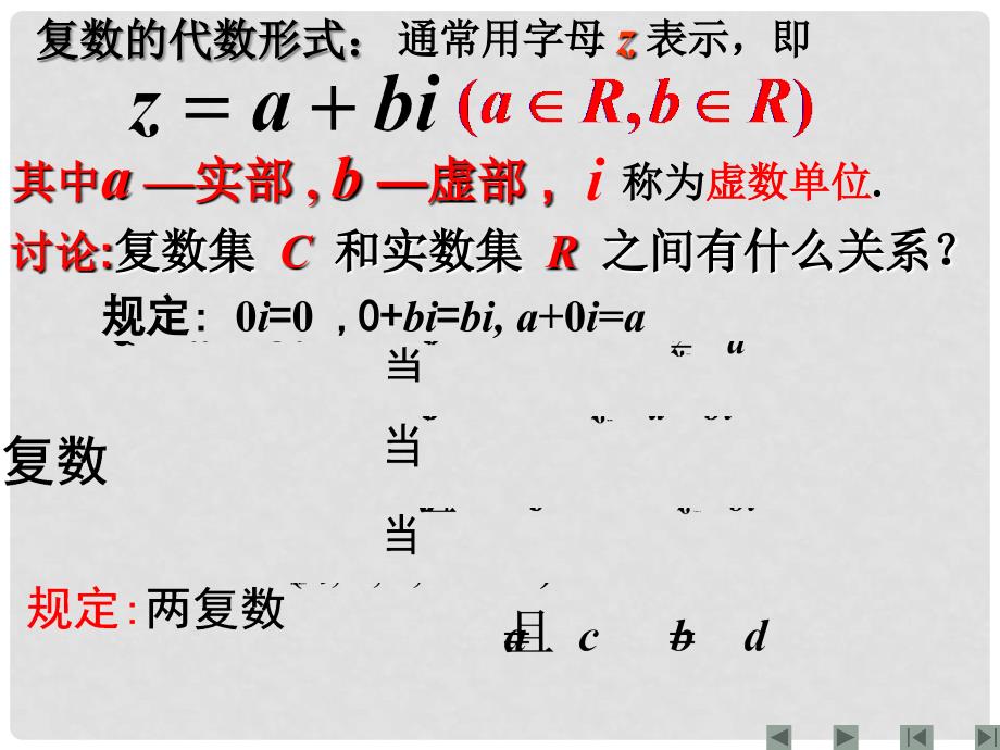 高中数学《3.1.1数系的扩充和复数的概念》课件2 新人教A版选修22_第4页