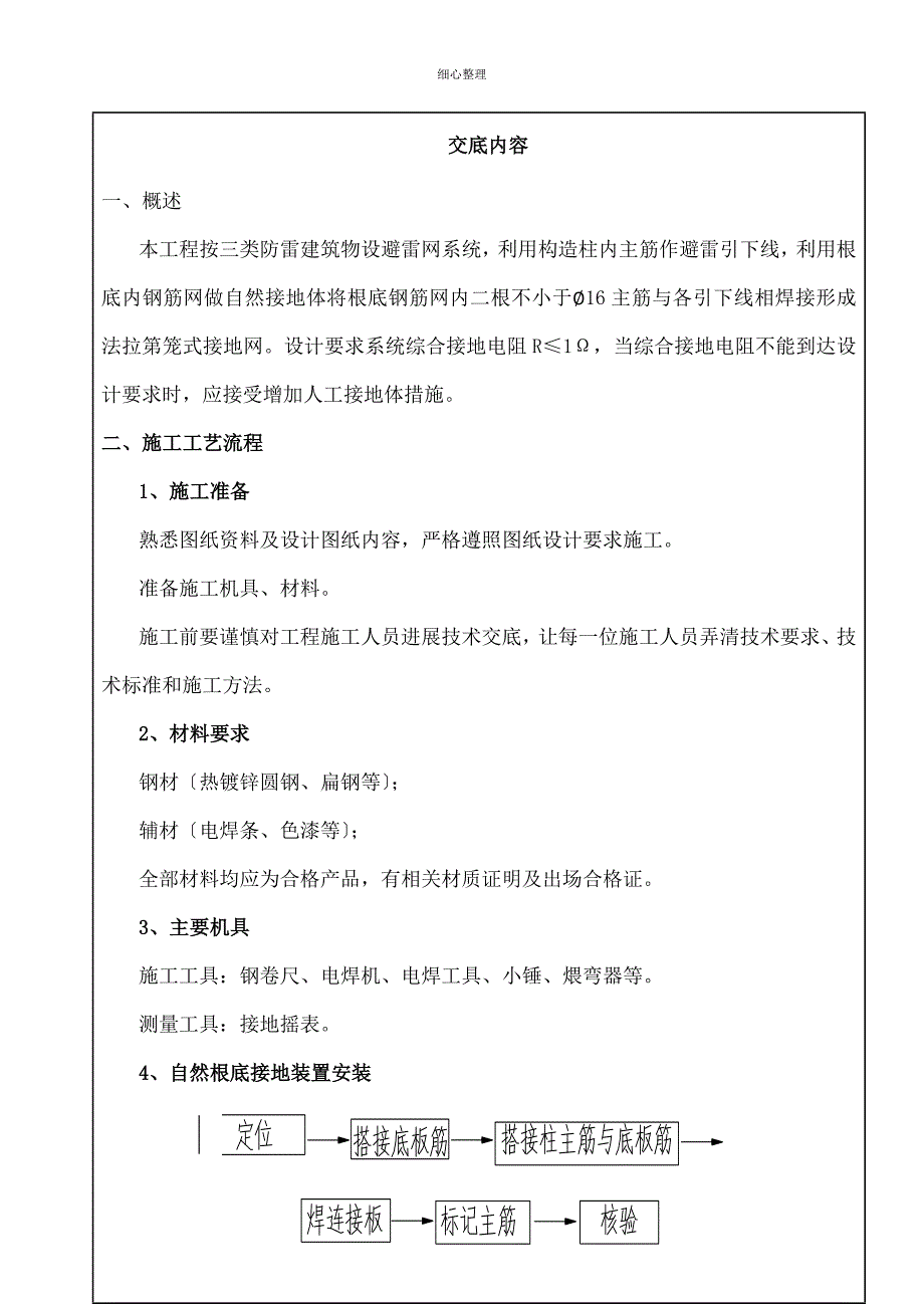 防雷基础接地技术交底_第2页