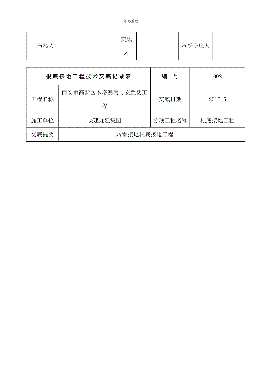 防雷基础接地技术交底_第3页