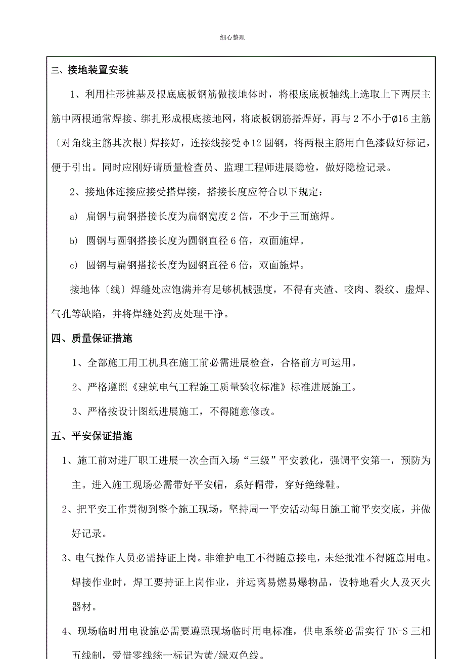 防雷基础接地技术交底_第4页