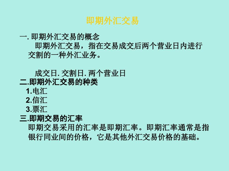 外汇交易ppt课件教学教程_第2页