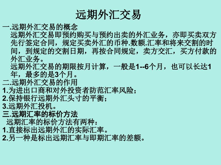 外汇交易ppt课件教学教程_第3页