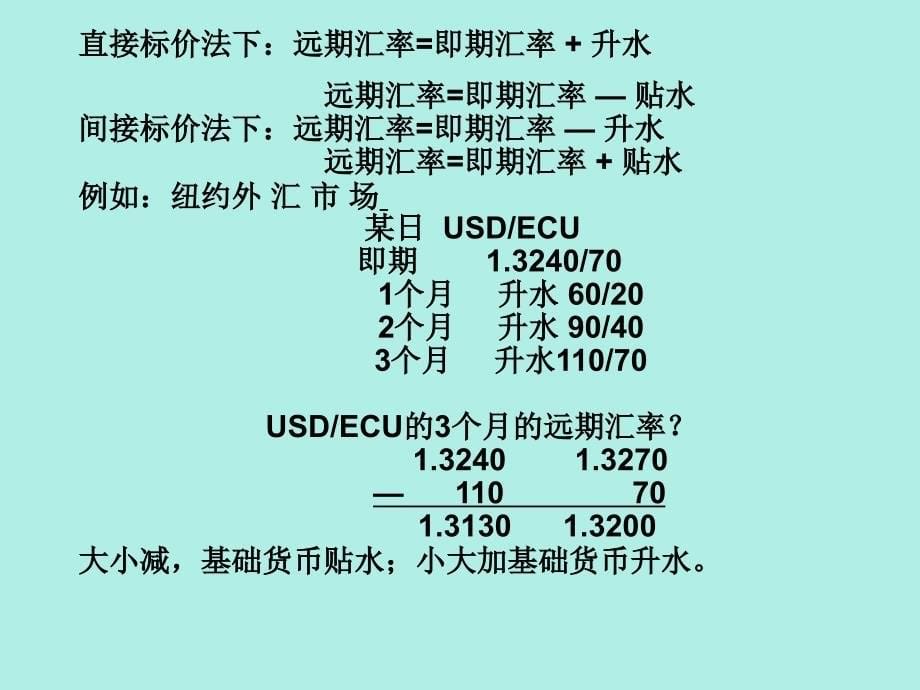 外汇交易ppt课件教学教程_第5页