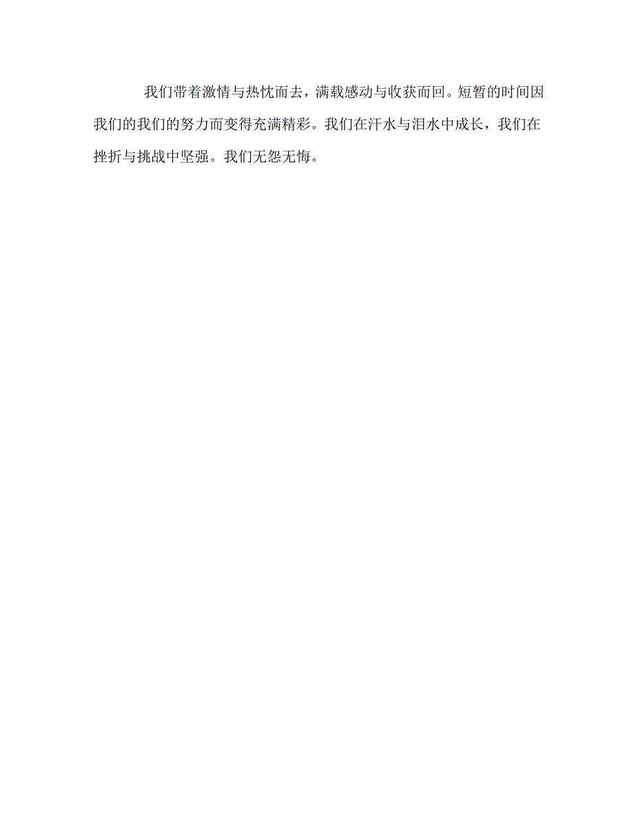 2021年大学生暑期从化三下乡社会实践个人总结_第3页