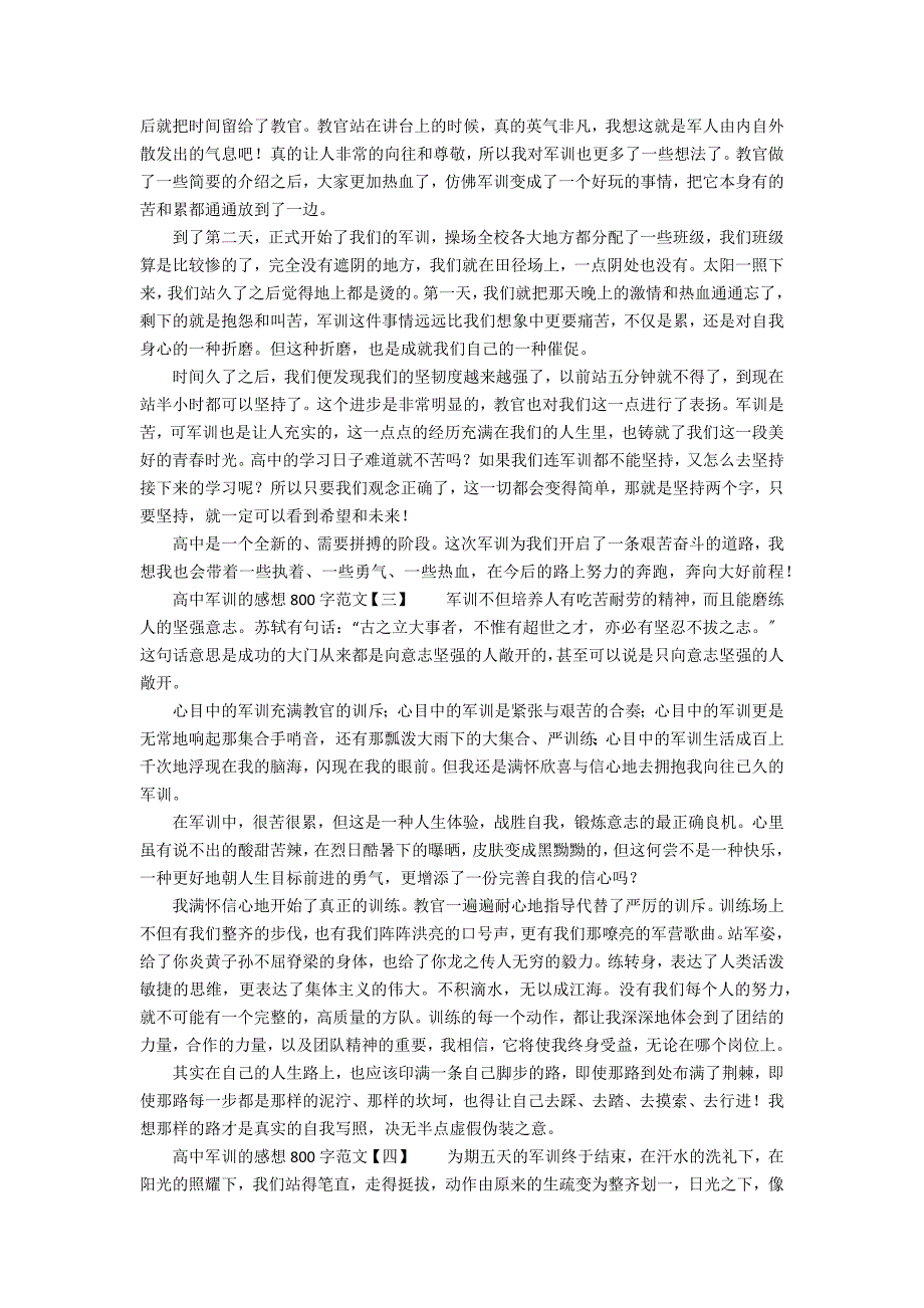 高中军训的感想800字范文_第2页