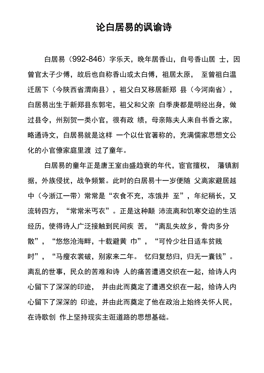 论白居易的讽谕诗_第4页