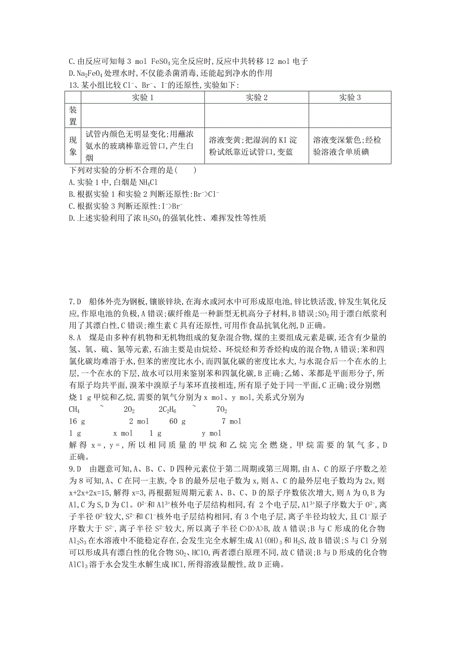 2022届高考化学二轮复习 选择题标准练（八）（含解析）_第2页