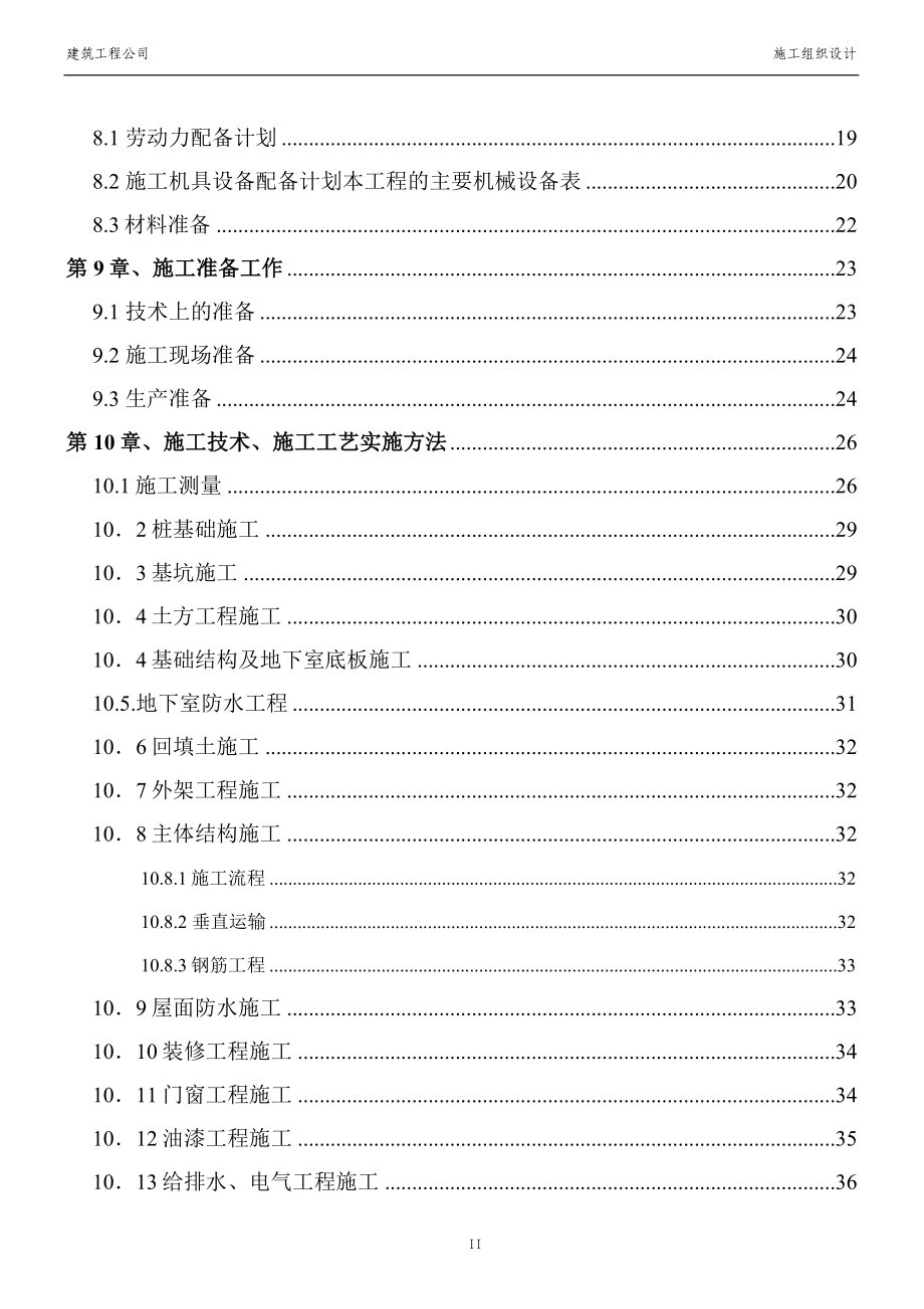 施工组织设计(完整版).doc_第2页