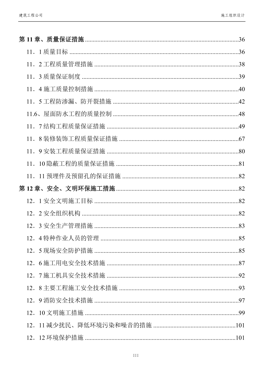 施工组织设计(完整版).doc_第3页