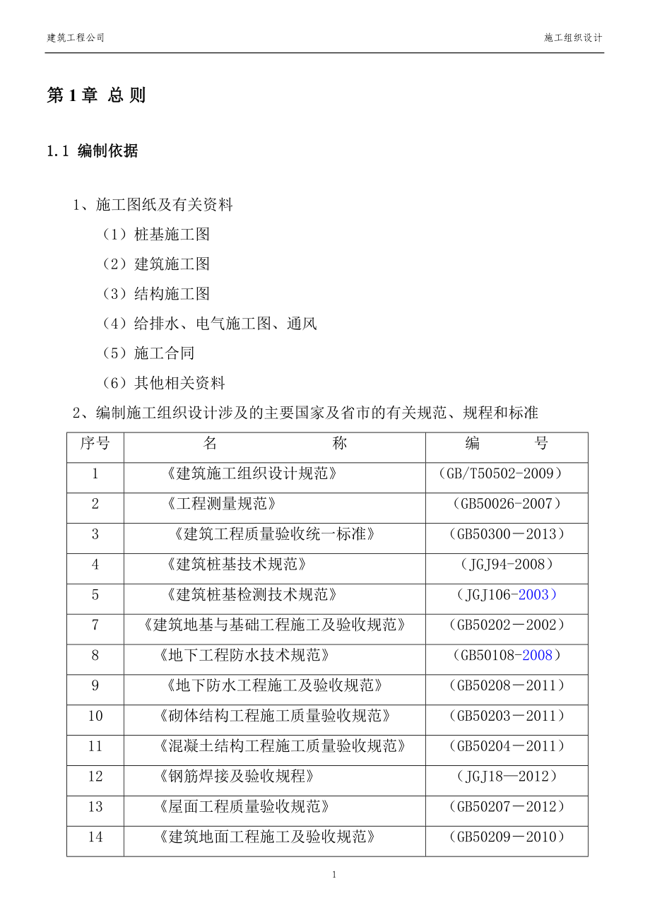 施工组织设计(完整版).doc_第5页