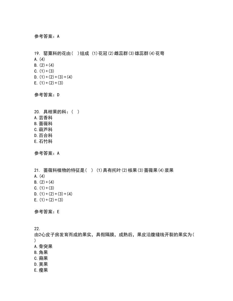 南开大学21秋《药用植物学》平时作业二参考答案12_第5页