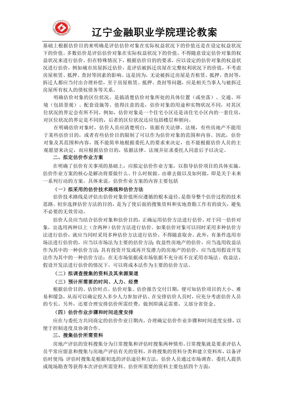 项目三房地产评估_第3页