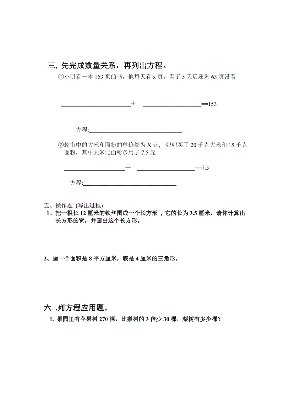 方程及其运用教案(四年).doc_第4页