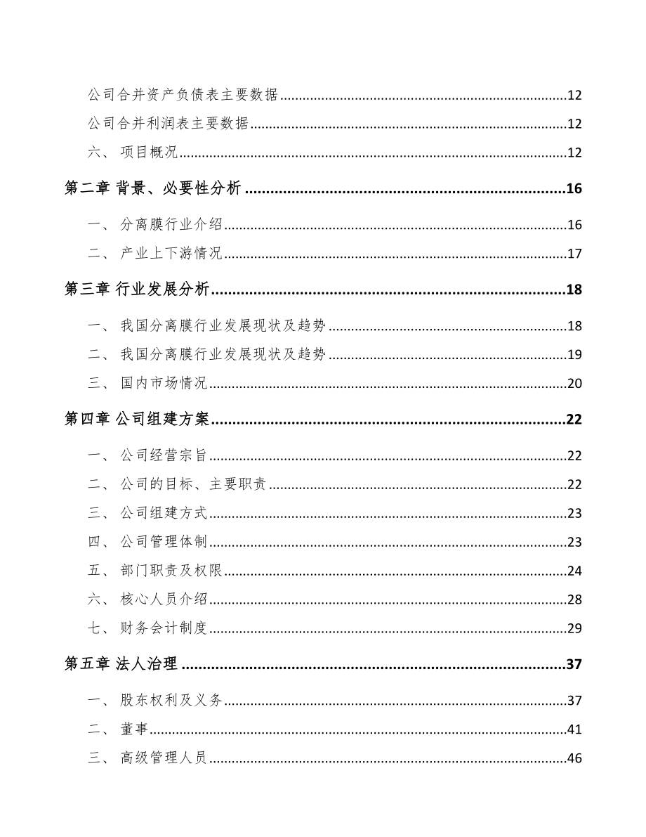 某关于成立超滤膜设备公司可行性研究报告_第4页