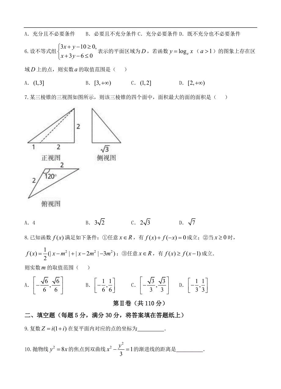 北京市海淀区高三3月适应性考试（零模）数学（理）试题（含答案）_第2页