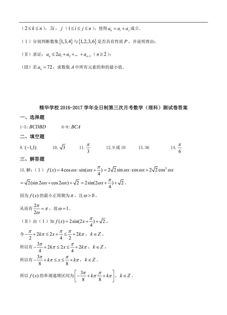 北京市海淀区高三3月适应性考试（零模）数学（理）试题（含答案）_第5页