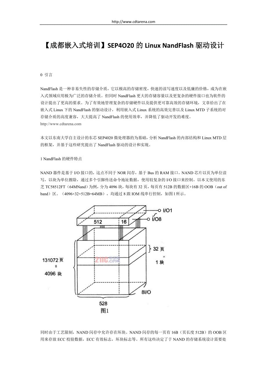 【成都嵌入式】SEP4O20的LinuxNandF.doc_第1页