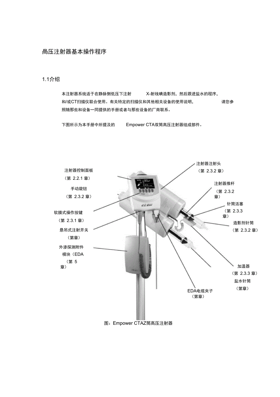 高压注射器基本操作程序_第1页