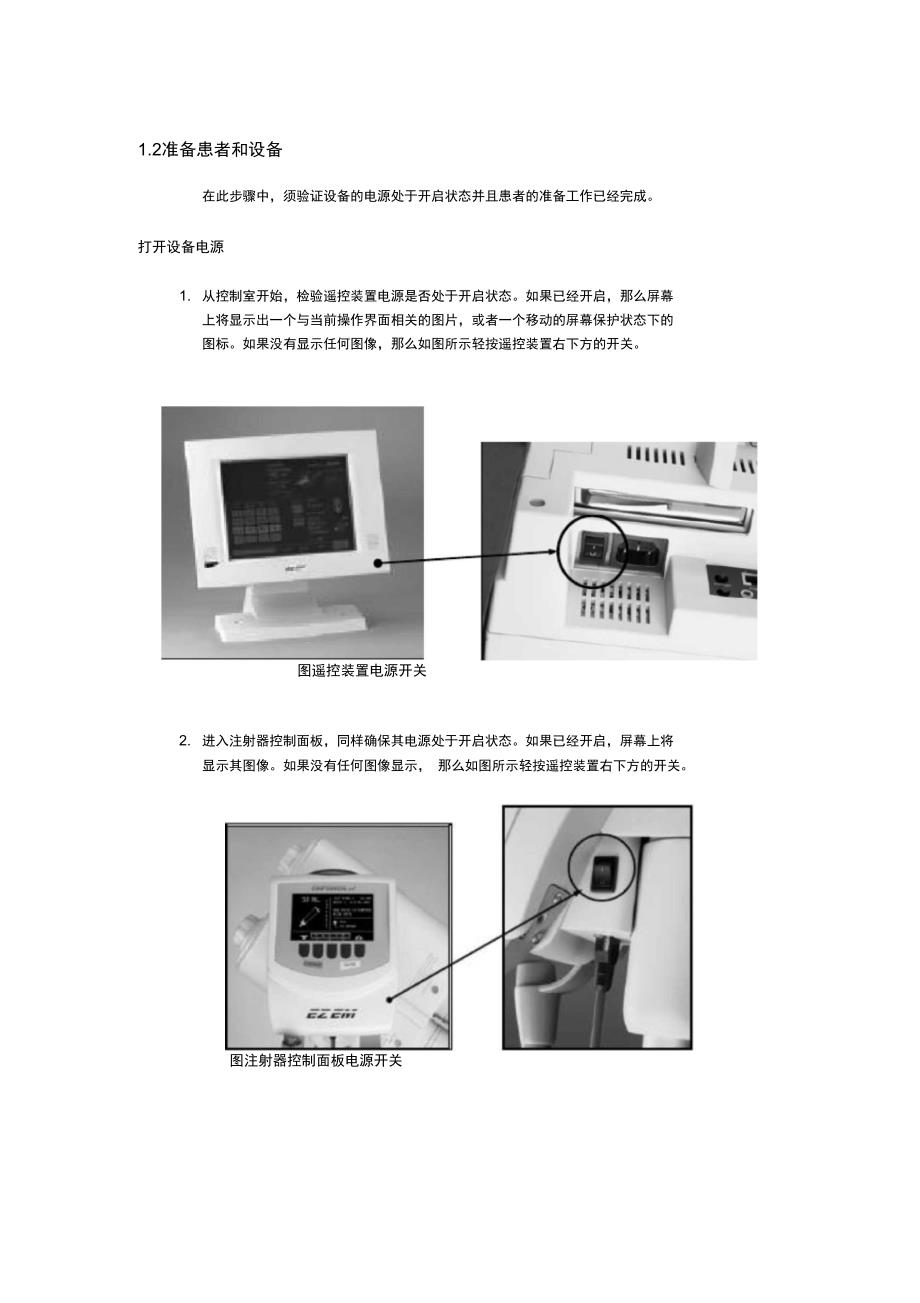 高压注射器基本操作程序_第3页