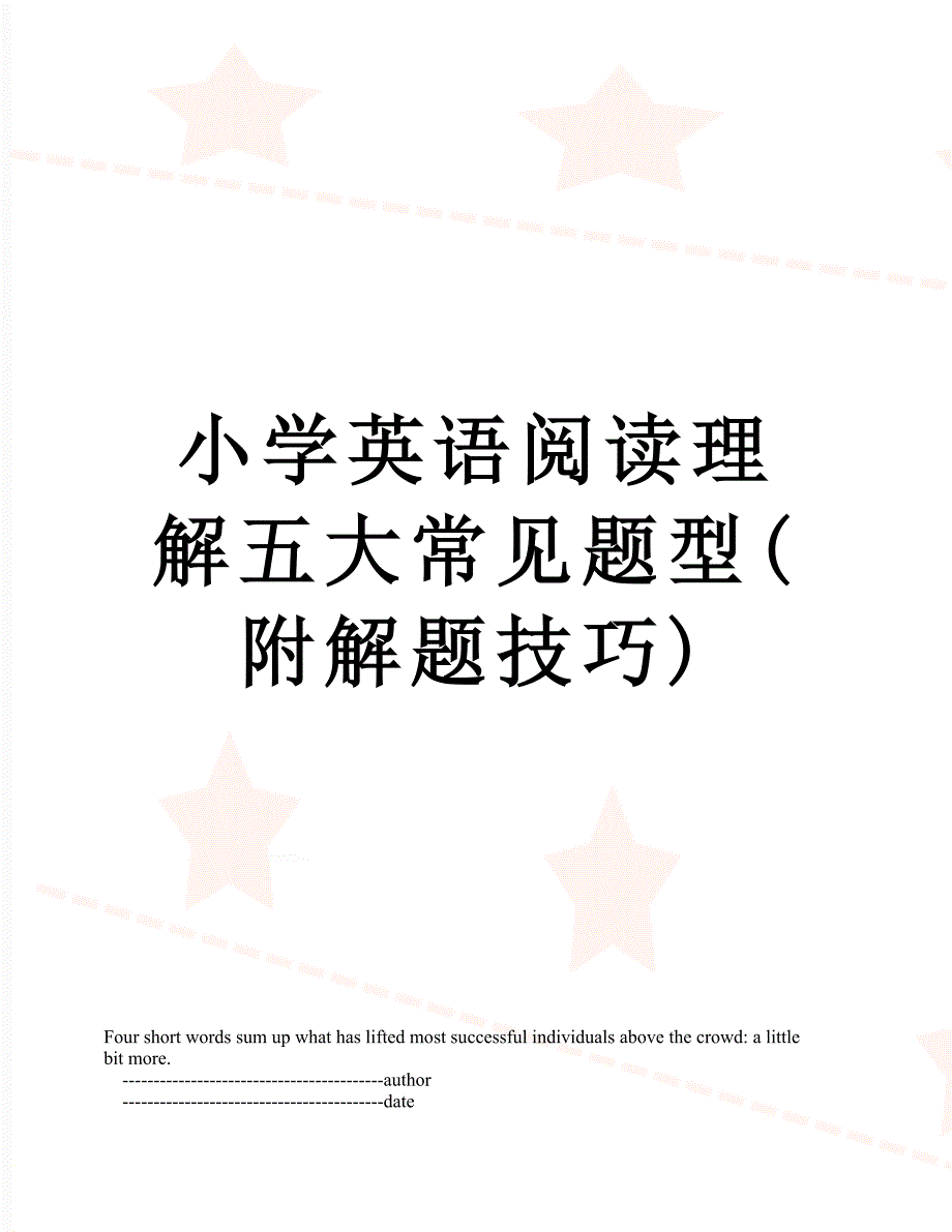 小学英语阅读理解五大常见题型(附解题技巧)_第1页