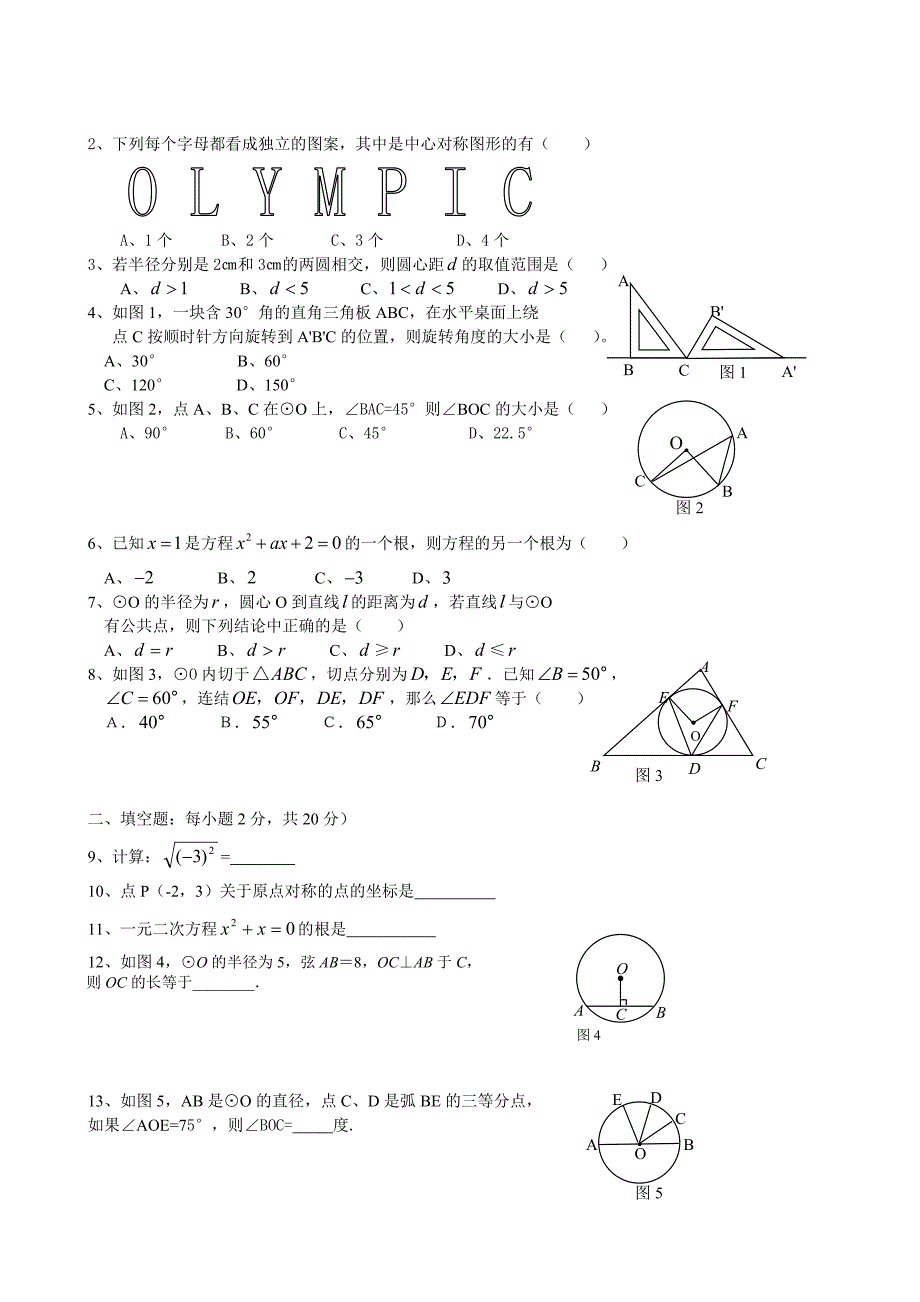 最新上九年级期中检测题数学名师精心制作资料_第2页