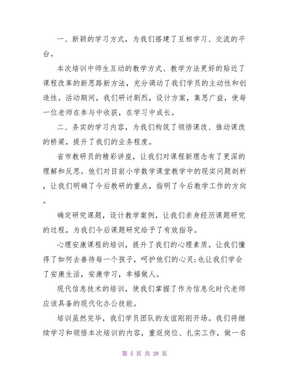 培训学习总结汇总.doc_第5页