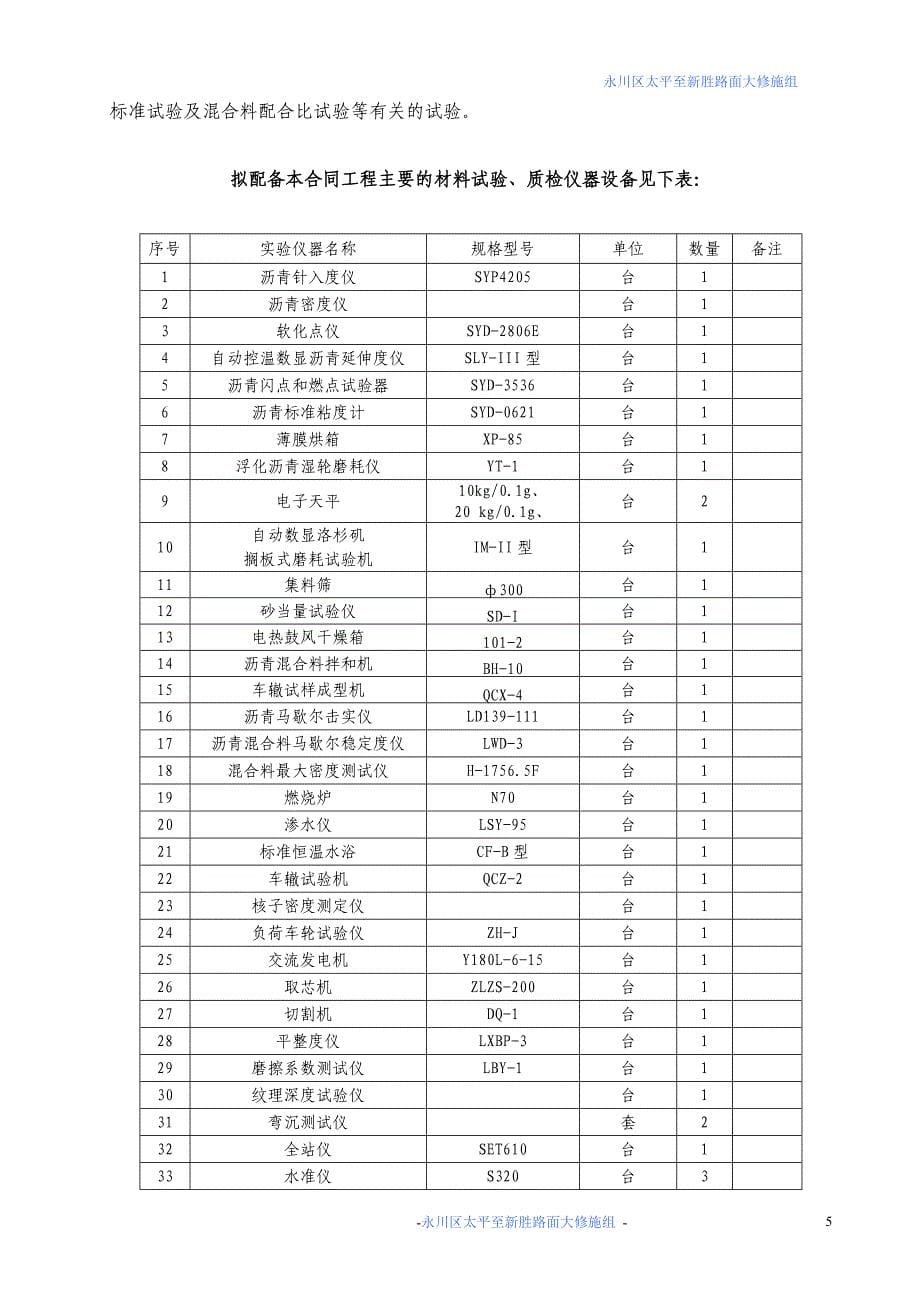 永川太新路施组计划210_第5页