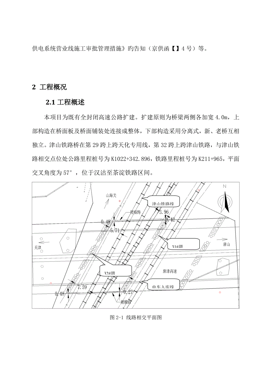 津山铁路桥跨铁路专项施工方案_第5页